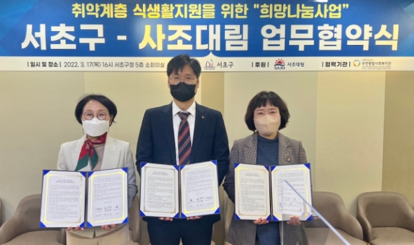 (왼쪽부터) 이경희 우면종합사회복지관장, 강헌서 사조대림 마케팅실장, 서경란 서초구청 주민생활국장