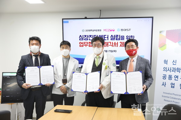 동아ST,메쥬,고신대복음병원'심장진단센터설립을위한업무협약'체결식에서(오론쪽에서부터)이성근동아에스티전무,오경승고신대학교복음병원장,허정호고신대학교복음병원심장내과분과장,박정환메쥬대표이사가기념사진을촬영하고있다.
