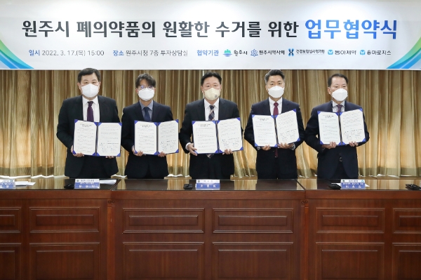 건강보험심사평가원, 슬기로운 폐의약품 버리기 업무협약 체결