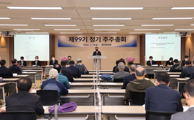 유한양행, 제 99기 정기 주주총회 개최