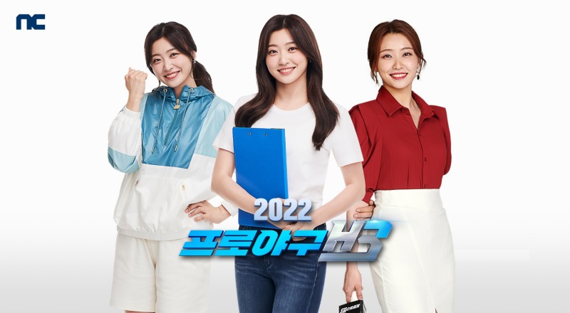 엔씨 프로야구 H3, '김희주 매니저' 인터뷰 영상 공개·업데이트