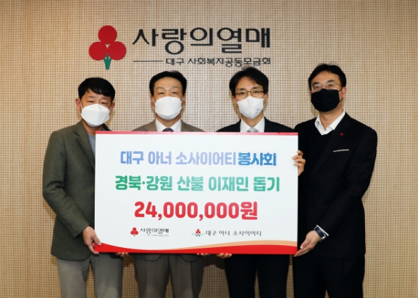 왼쪽부터 이기환 거한건설 대표, 안종수 태원씨앤씨건설 대표, 김누리 대구사회복지공동모금회 사무처장, 박섭곤 선진토탈 대표