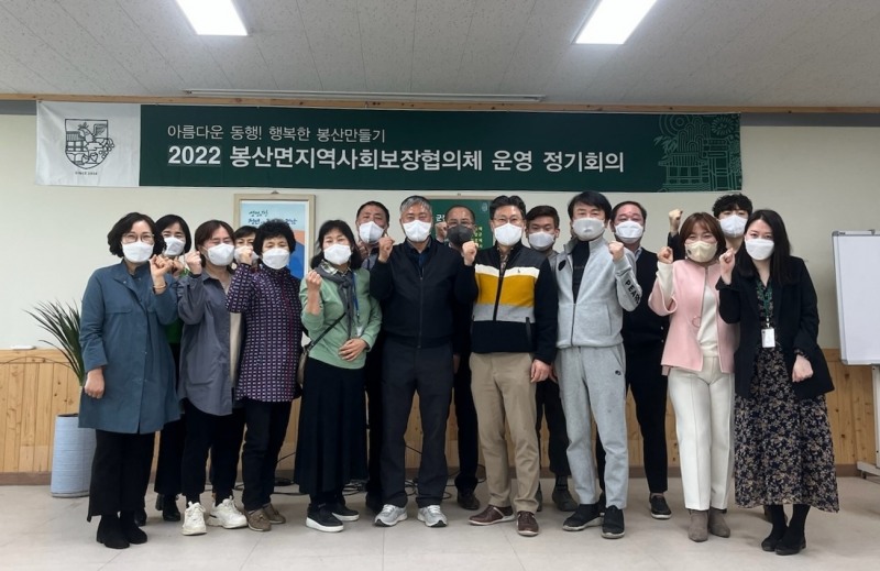 봉산면지역사회봉장협의체 운영 정기회의 기념 촬영 모습 (사진제공 = 담양군)