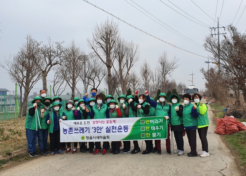 신태인읍 새마을부녀회는 지난 17일 깨끗하고 쾌적한 환경조성을 위해 새봄맞이 환경정화 활동을 펼쳤다. (사진제공 = 정읍시)
