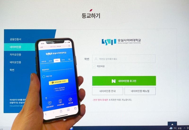 숭실사이버대학교, 각종 인증시스템 상용화...선제적 교육편의시스템 제공