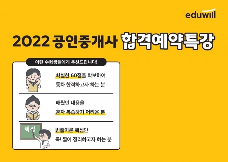 에듀윌 해운대학원, 공인중개사 ‘합격예약특강’ 런칭