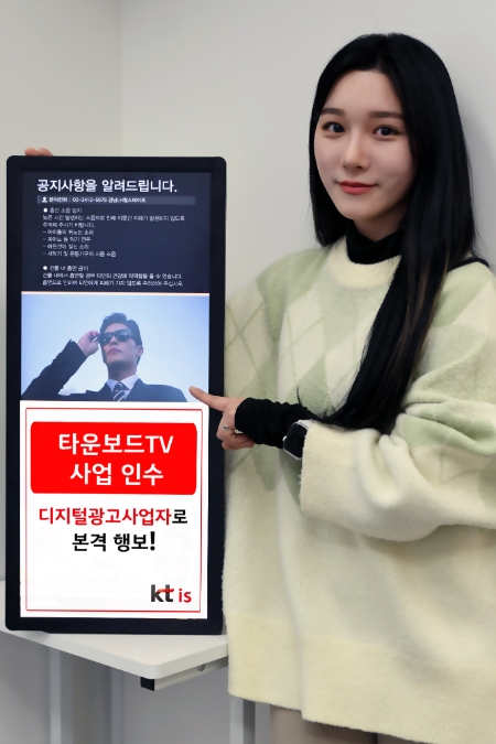 KT그룹의 대표 고객서비스 전문기업 KT IS가 지속성장을 위한 사업다각화의 일환으로 KT의 엘리베이터 광고서비스인 ‘타운보드TV’ 사업을 인수하고 디지털광고시장에 본격 진출한다고 20일 밝혔다. / 사진 = KT 제공