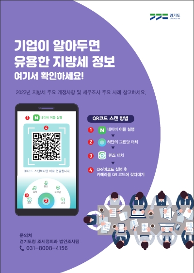 경기도, 기업 위한 지방세 가이드북 제작…“한 권으로 모두 해결”