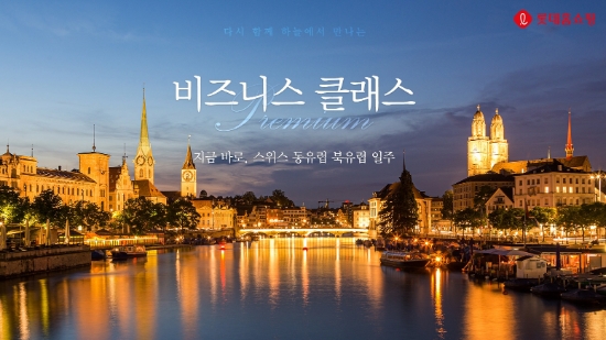 롯데홈쇼핑, 올해 첫 유럽 여행 상품 1시간에 2,500건 주문…"보복소비 폭발"