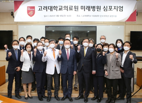 고려대의료원은 지난 18일 '미래병원 추진단'을 공식 발족시키며 제4병원 설립을 공식화했다. 심포지엄 후 기념촬영을 하고있는 김영훈 의무부총장(맨 앞줄 가운데)과 추진단 관계자들