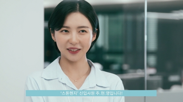 스톤헨지, 신입사원 주현영의 첫 프레젠테이션 현장 공개