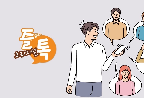 ‘틴더’ 국내 버전 '즐톡'앱, 친구찾기에 유틸리티를 더하다