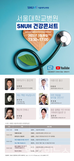 SNUH건강콘서트2022포스터