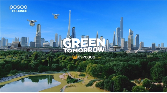 포스코홀딩스, 첫 광고를 통해 보여준 미래 청사진