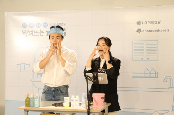 LG생활건강, ‘빌려쓰는 지구스쿨’ 유튜브 라이브 클래스 개강