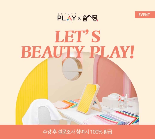 솜씨당, 뷰티플레이와 원데이 클래스 운영 사업 계약 체결