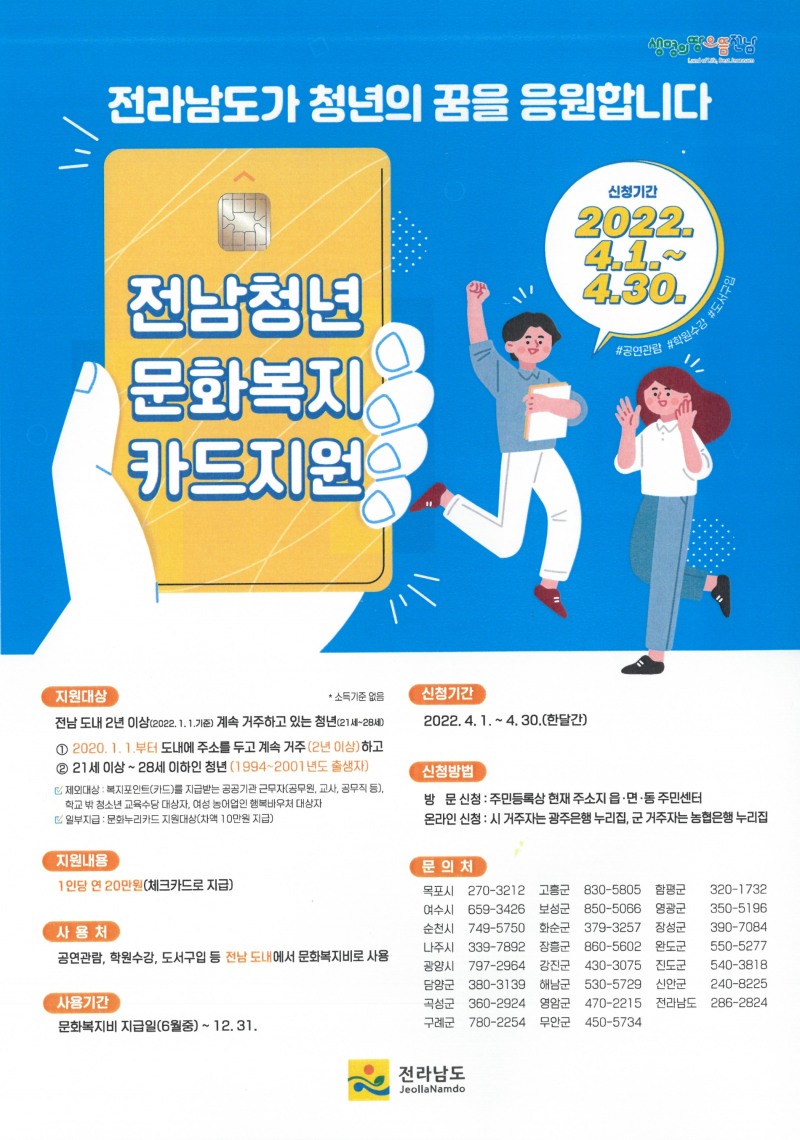 청년 문화복지비 홍보 및 전단 포스터 (사진제공 = 함평군)