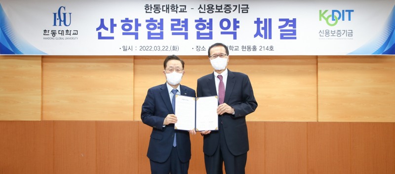신용보증기금·한동대, '지역혁신형 창업기업 지원 업무협약' 체결