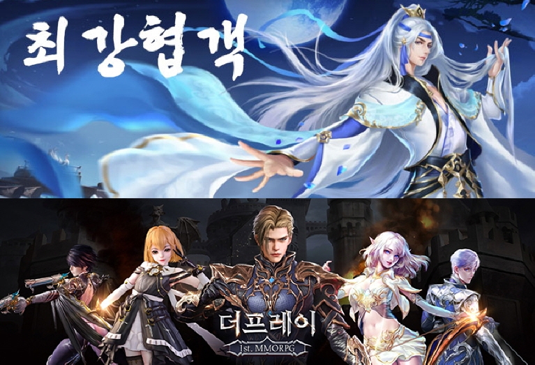 최강협객 × 더프레이, MMORPG 상생 콜라보 진행