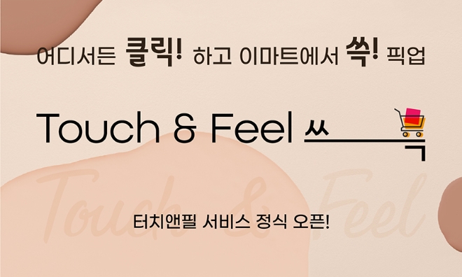이마트 일렉트로 마트, 23일부터 카메라 매장픽업 서비스 '터치앤필' 운영