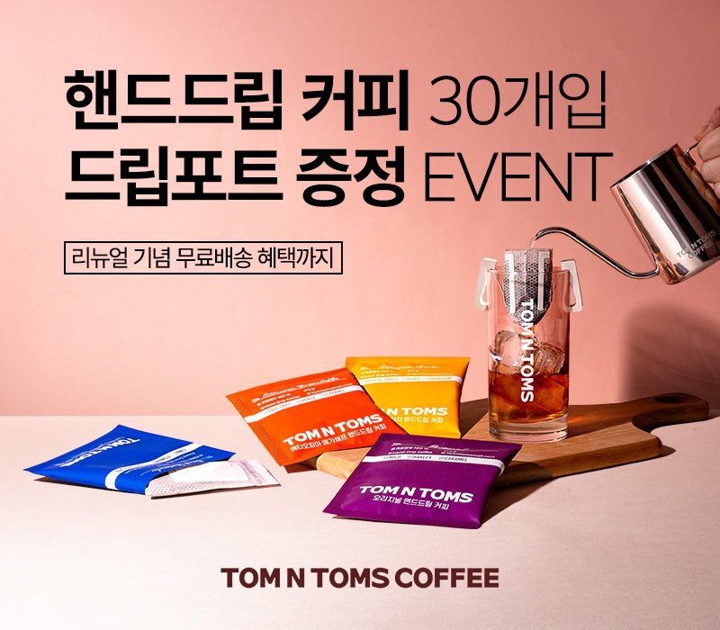 탐앤탐스몰, 핸드드립 커피 리뉴얼 오픈