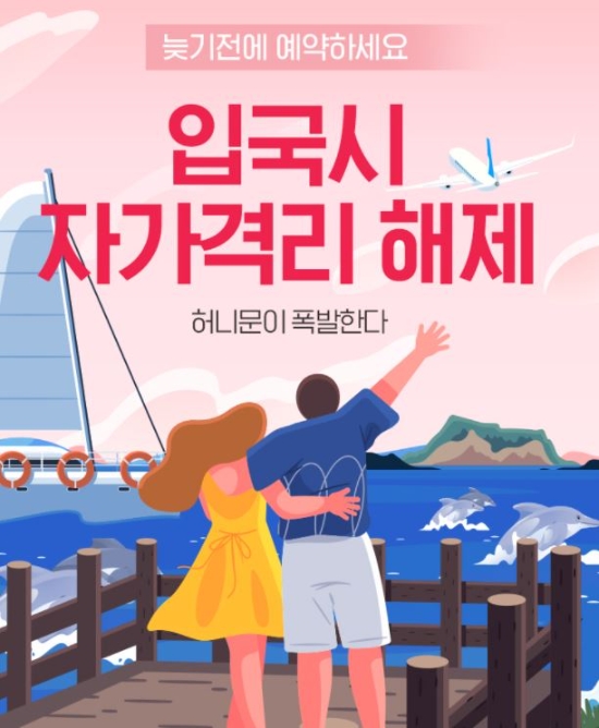 인터파크투어, ‘해외여행은 지금 출발 가능’ 기획전