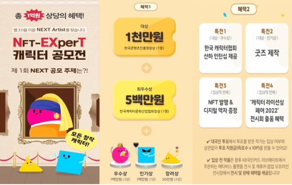 KB국민카드, 리브메이트 고객 대상 ‘제 1회 NFT-EXperT 캐릭터 공모전' 실시