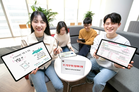 KT, 'Y덤 필기왕 선발대회' 개최