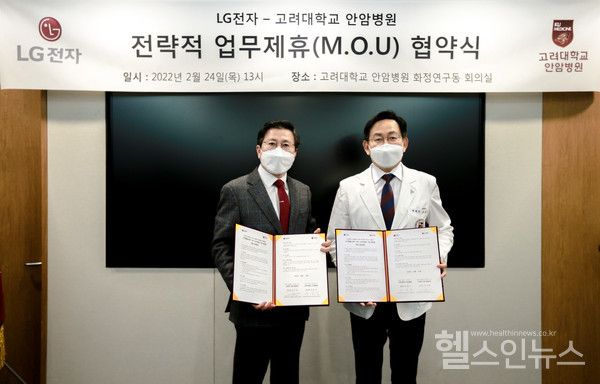 (왼쪽부터)장익환LG전자주식회사BS사업본부장,윤을식고려대학교안암병원장