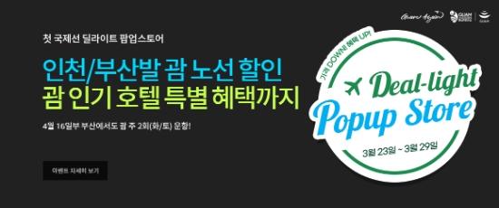 진에어, 3월 딜라이트 팝업 스토어 프로모션 운영