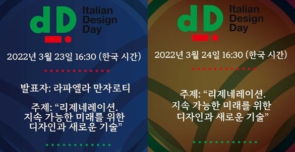 주한이탈리아대사관, 이탈리아 디자인의 날 기념해 행사 주최