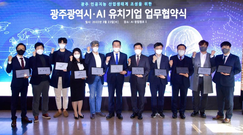 광주광역시 AI 유치기업 업무협약식 기념사진 (사진제공 = 광주광역시)