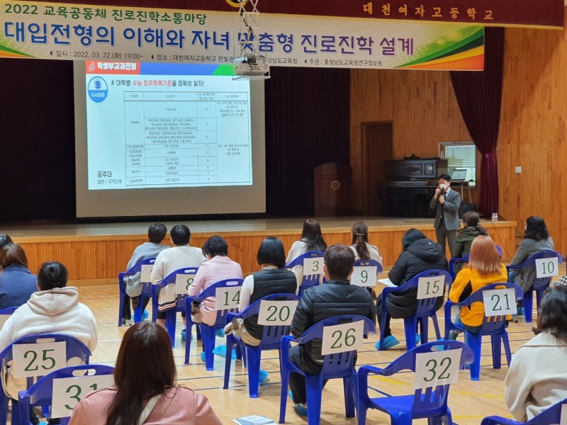 충남교육청, 자녀 진로 설계 '교육공동체 진로진학소통마당’ 운영
