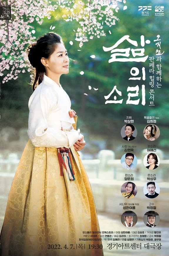 판소리 명창 오지윤, 판페라콘서트 '삶의 소리' 내달 개최