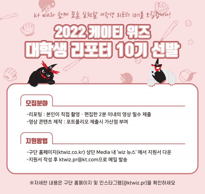 kt, 제10기 대학생 리포터 31일까지 모집…리포팅과 영상콘텐츠 제작 2개 분야