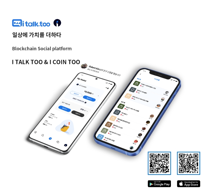 “일상에 가치를 더하다”, 블록체인 기반 소셜 플랫폼 아이톡투 WEB 3.0 출시