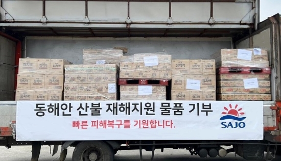사조그룹, 동해안 산불 피해 지역 구호물품 전달