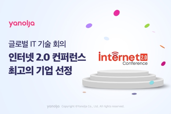 야놀자, ‘인터넷 2.0 컨퍼런스’서 ‘최고의 기업' 선정받아