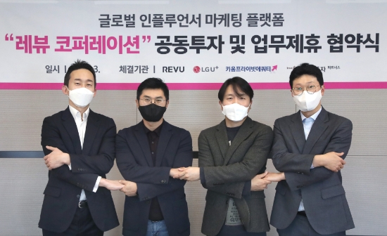 지난 23일 LG유플러스 용산사옥에서 공동 투자 및 제휴 협약식 진행 후 기념사진을 촬영하고 있는 모습. 왼쪽부터 한국투자파트너스 장학성 PE본부장, LG유플러스 김현민 SOHO사업담당(상무), 레뷰 장대규 대표, 김석태 키움PE 투자2본부장./사진 제공 = LG유플러스