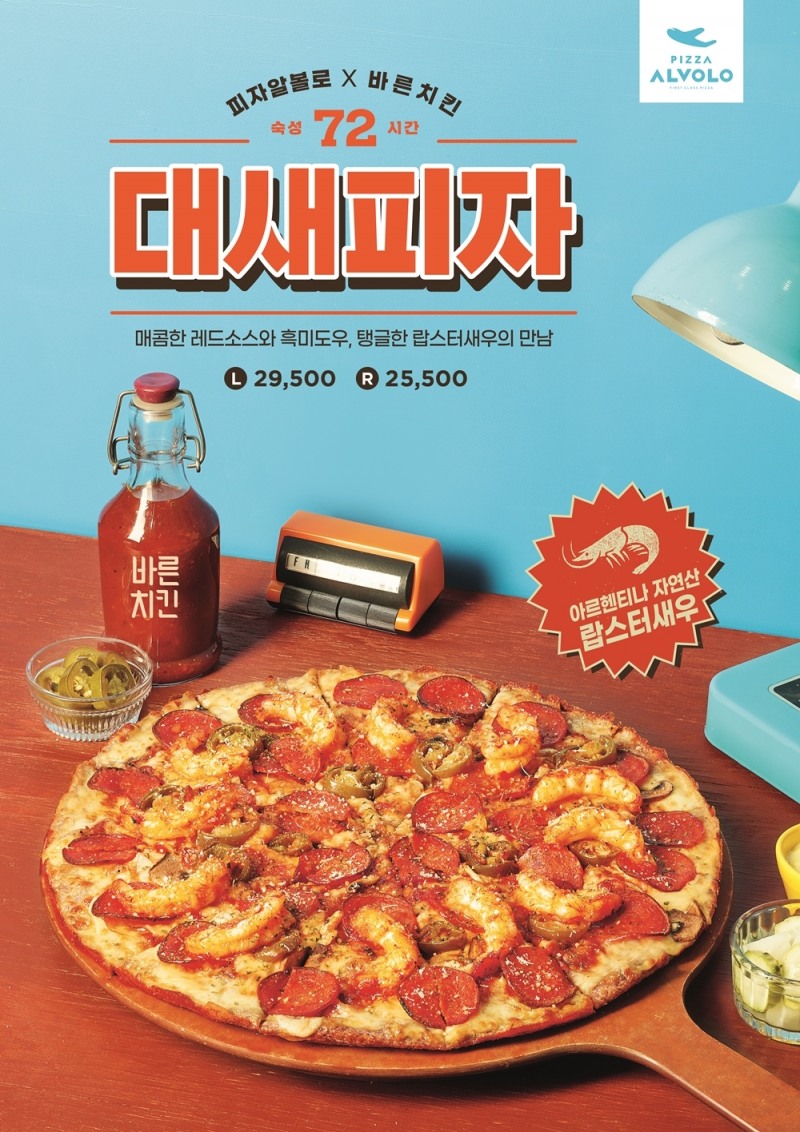 피자알볼로·바른치킨, 컬래버레이션 메뉴 ‘대새피자’ 출시