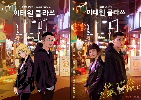 카카오엔터테인먼트, '이태원 클라쓰', 日 현지 리메이크 제작