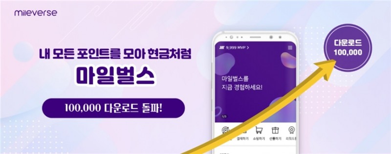 마일벌스, 누적 다운로드 10만 건 돌파