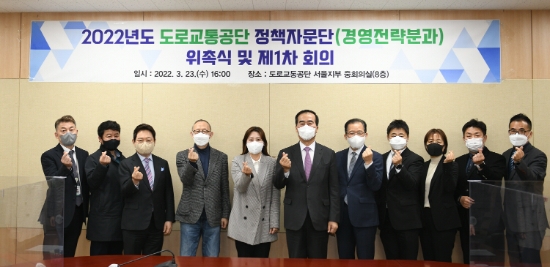 도로교통공단, 정책자문단 위촉식·제1차 회의 개최