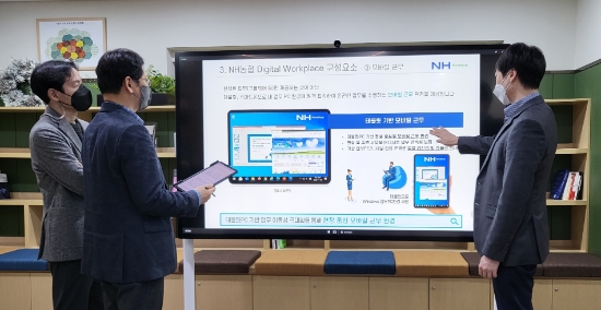 농협중앙회 실무자들이 24일 서울 중구 본관 스마트워크센터에서 '디지털 워크플레이스' 기술을 활용한 모바일 근무 활성화 방안에 대해 논의하고 있다.