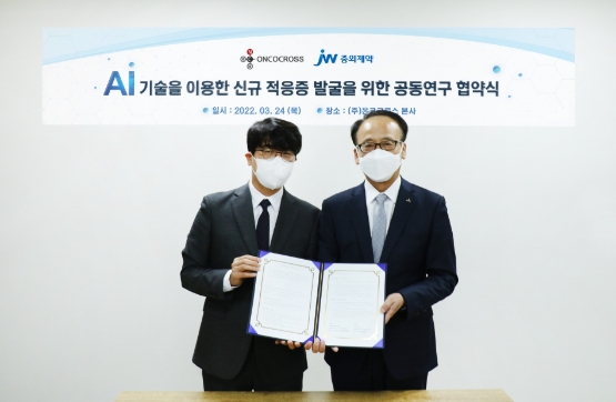 JW중외제약·온코크로스, AI 활용 혁신신약 공동개발 추진
