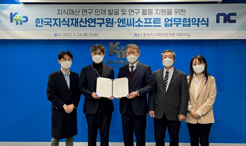 엔씨소프트, 한국지식재산연구원과 업무협약 체결
