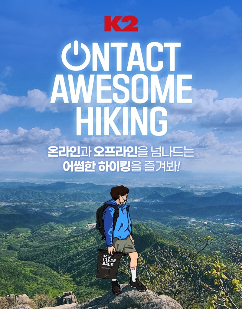 K2, 2022 온택트 어썸하이킹 챌린지 마련