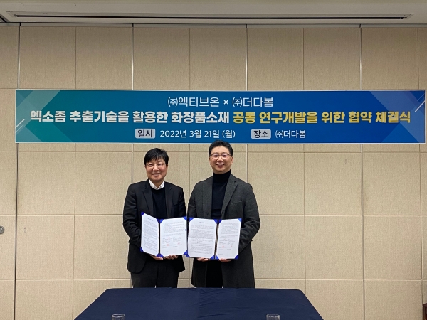 엑티브온x더다봄, 식물 유래 엑소좀 소재 개발 MOU 체결