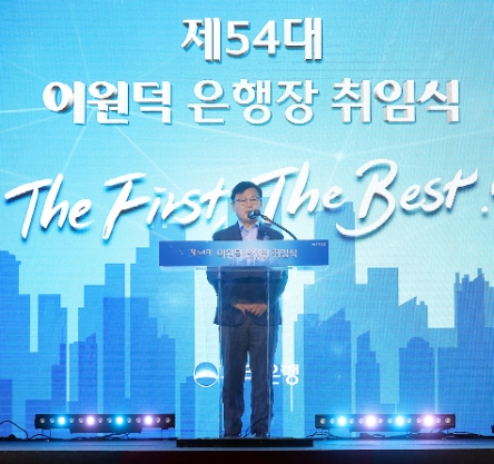 우리금융지주, "신임 이원덕 우리은행장 취임식 가져"