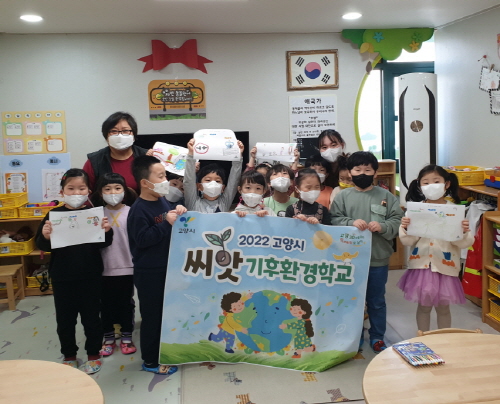 경기 고양시, '2022년 상반기 씨앗기후환경학교' 프로그램 운영